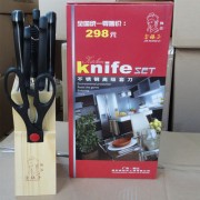 钢刀八件套