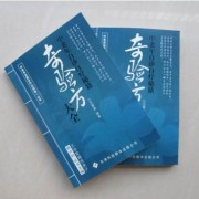 奇验方大全—中老年自诊自疗秘籍