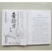 奇验方大全—中老年自诊自疗秘籍