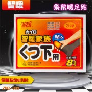 暖足贴
