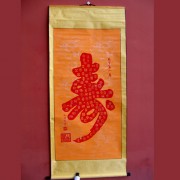 变相画 天下第一寿  福 祝寿首选寿字 老人最中意会销礼品