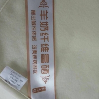 羊奶纤维富硒生态毯