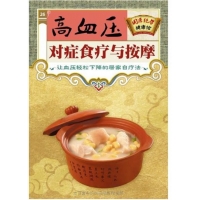 糖尿病/高血圧对症食疗与按摩