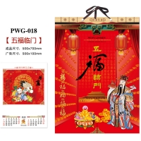 四开挂历500*700mm
